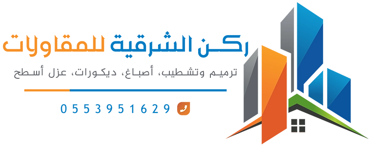 مقاولات عامة الشرقية