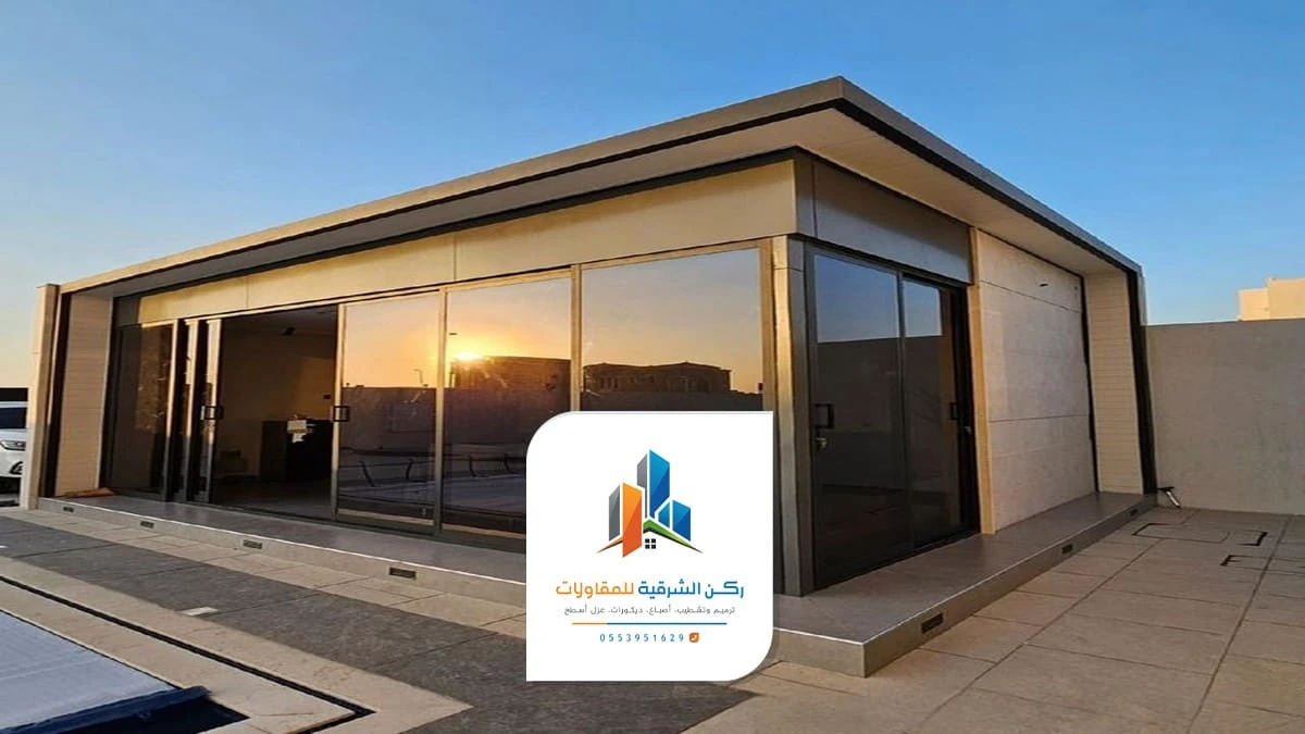 بناء غرفة زجاجية الدمام