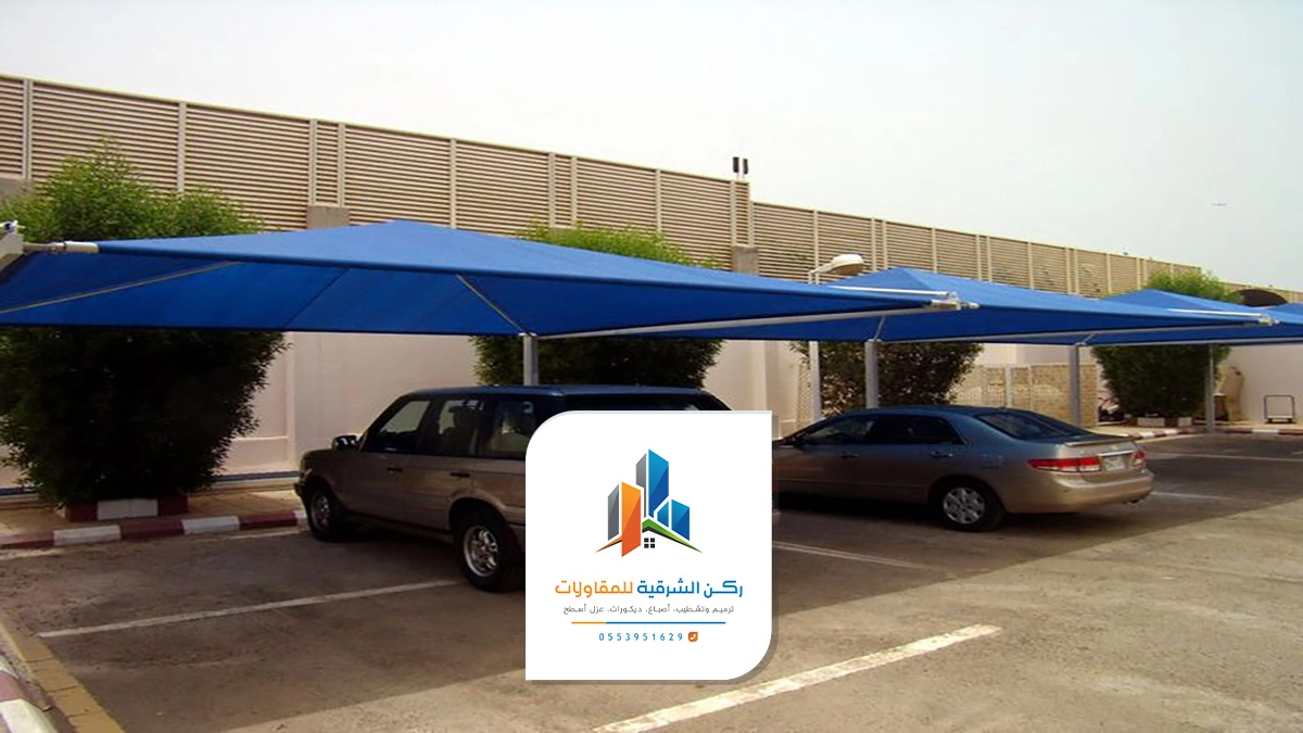 تركيب مظلات سيارات الشرقية