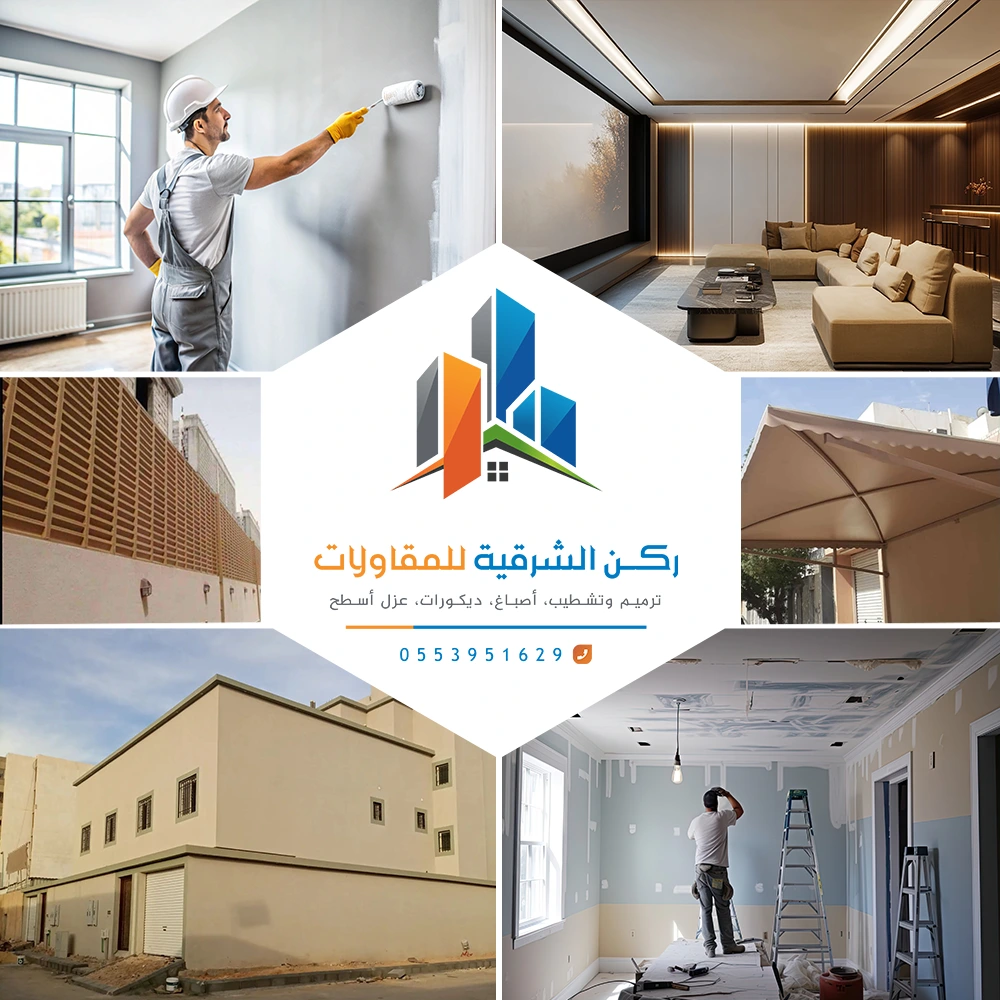 مقاولات عامة الدمام