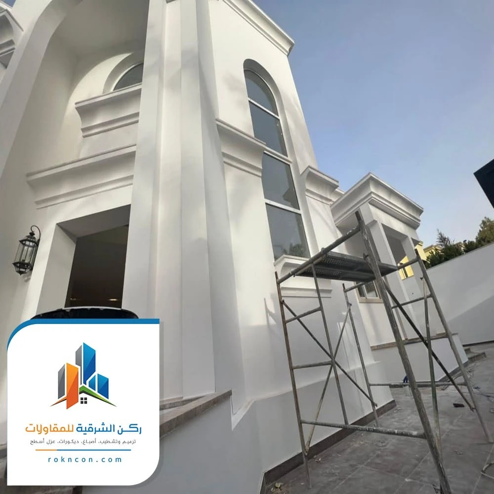 صبغ واجهات خارجية الشرقية