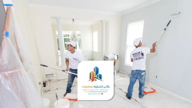 صباغ منازل الشرقية: ركن الشرقية للمقاولات لدهانات احترافية بأسعار تنافسية