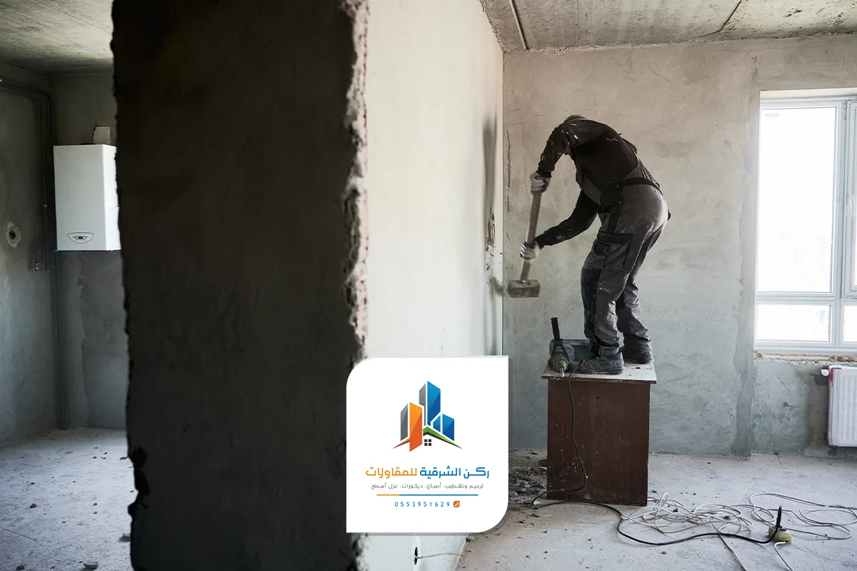 اسعار تكسير جدران داخلية الشرقية